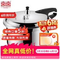 双喜 高压锅压力锅  加厚防爆  燃气灶明火专用