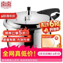双喜 高压锅压力锅  加厚防爆  燃气灶明火专用