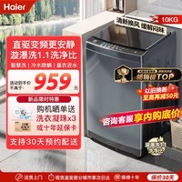海尔 直驱变频波轮洗衣机家用全自动10公斤