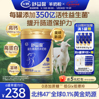 飞鹤 羊奶粉益生菌 700g 1罐