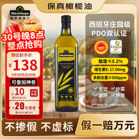 奥莱奥原生 特级初榨橄榄油 1L