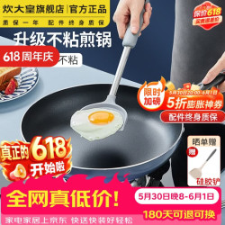 炊大皇 星空不粘煎锅 26cm