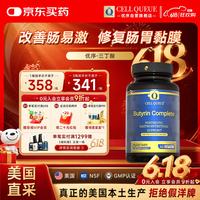 优序三丁酸甘油酯丁酸盐肠易激综合征用药修复肠胃黏膜 1瓶