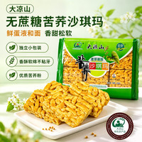 正中 无蔗糖苦荞沙琪玛708g四川大凉山特色荞麦零食糕点办公室早餐点心 无蔗糖沙琪玛708g 708g