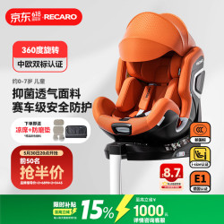 RECARO 儿童安全座椅0-4-7岁车载宝宝椅i-Size认证360度旋转雷霆活力橙
