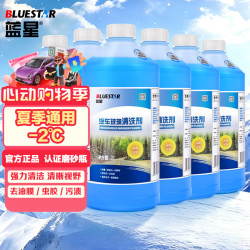 蓝星 玻璃水-2°C 2L*6瓶祛污去油膜雨刮水除虫胶鸟粪汽车清洗剂