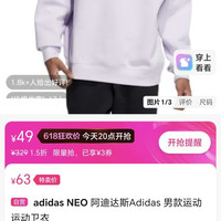 限尺码：adidas NEO U FL CREW 中性运动卫衣 HY9658