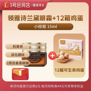 值友专享：1号会员店 尊享年卡（送雅诗兰黛小棕瓶精华眼霜15ml+12箱*20枚可生食鸡蛋）