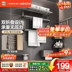 箭牌 免打孔 浴室毛巾架套装
