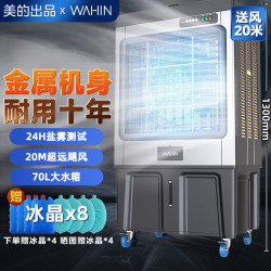华凌 美的空调扇工业冷风机冷风扇强力制冷水冷空调金属机身商用冷气机大面积超强风车间水冷机WH-AC400