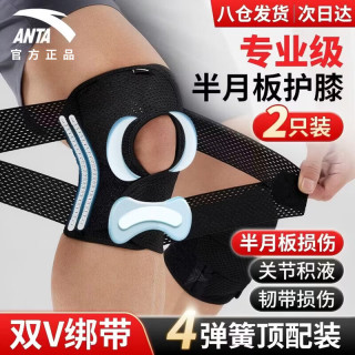 安踏 半月板损伤透气护膝运动男女膝盖徒步登山跑步羽毛球关节保护具L L码