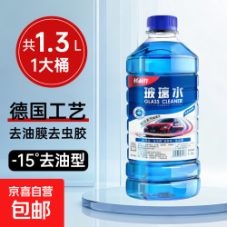  汽车玻璃水 防冻镀晶去油膜 1瓶装 0度-15度
