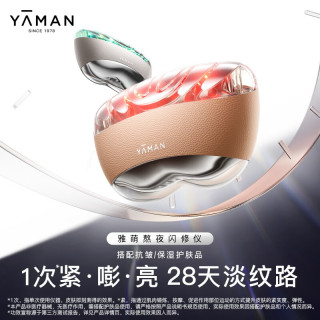 雅萌 熬夜闪修仪 家用美容仪 闪修仪+冷敷热敷仪