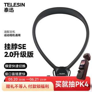 TELESIN 第一视角拍摄 运动相机挂脖支架