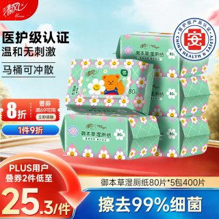 PLUS会员：清风 wiggle联名御本草湿厕纸 80片*5包 医护认证