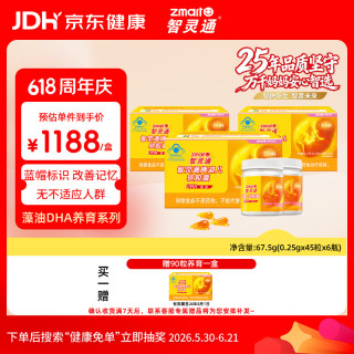智灵通 迪儿软胶囊DHA 藻油孕妇90粒*3盒（备孕期 孕期 哺乳期均适用）