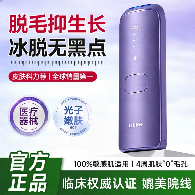 Ulike 蓝宝石冰点脱毛仪Air4家用