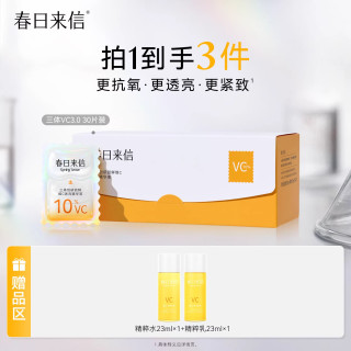 春日来信 原型VC精华液3.0保湿透亮紧致抗皱维C次抛精华提亮肤色