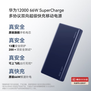 移动端、京东百亿补贴：华为 CP020 移动电源 蓝色 12000mAh Type-C 66W 双向快充