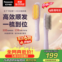 Panasonic 负离子 直发梳