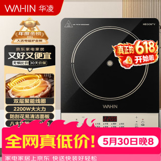 华凌 美的 磁炉电陶炉 2200W大功率 匀火加热耐用面板八档火力电磁灶火锅炉WH-E22F02