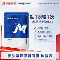 绽媄娅 依克多因皮肤修护敷料1片透明质酸钠敏感肌械字号补水医用面膜状