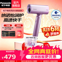 Panasonic EH-WNA0H-V405 电吹风 紫色