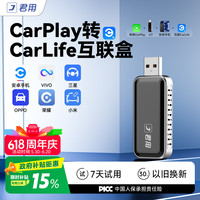 君用 CarPlay车机适用荣耀OPPO小米VIVO安卓手机百度CarLife互联盒 U7