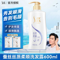 舒蕾 柔顺洗发水 抚平毛糙蚕丝顺滑600ml+12ml