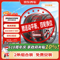 普利司通 TURANZA ER33DZ 225/50R17 94V 适配雅阁/标致607