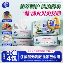 维达 清凉舒缓 湿厕纸  60片*4包 东方本草