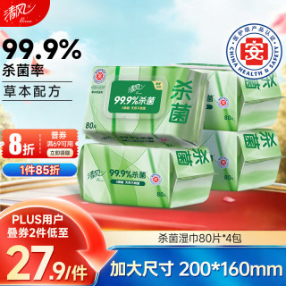PLUS会员：清风 御本草杀菌湿巾80片*4包 抽取式