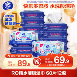 维达 湿厕纸 60片*12包  RO纯水洁厕湿巾 可冲散 湿纸巾 60片*12包