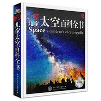 《DK儿童太空百科全书》
