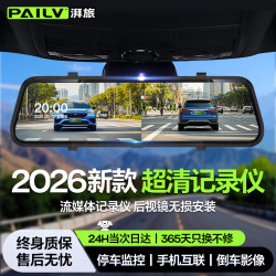 湃旅 行车记录仪新款高清前后双录倒车影像360度全景流媒体后视镜 触摸声控 10寸全屏回放
