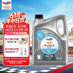 道达尔能源 红运柴油机机油 LD C3 5W-30 4L 全合成轻负荷润滑油 轻卡皮卡