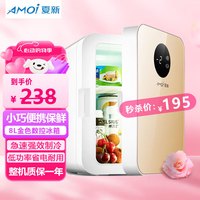 夏新 冰箱迷你小车家两用车载 母乳冷藏学生宿舍租房办公室家用电冰箱 8L金色数控 8升