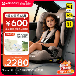 迈可适 maxicosi迈可适安全座椅儿童便携式大童汽车婴儿 Nomad XL Plus