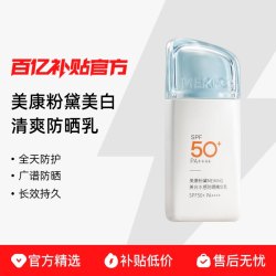 美康粉黛 同款防晒乳清爽不油腻水润防晒霜女正品
