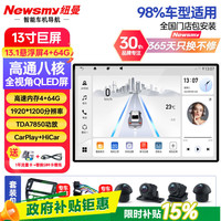 纽曼 13.1寸途观朗逸捷达迈腾速腾宝来中控显示大屏导航360全景一体机