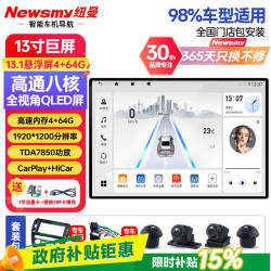 纽曼 13.1寸途观朗逸捷达迈腾速腾宝来中控显示大屏导航360全景一体机
