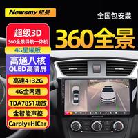 纽曼 360全景影像系统行车记录仪倒车摄像头汽车载中控大屏导航一体机