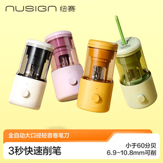 纽赛 NS072 全自动大口径轻音卷笔刀 瓷白色