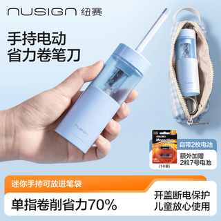 纽赛 NS075 自动进铅 蓝色 手持式电动卷笔刀