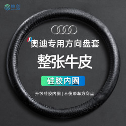 绅创 A6L/Q5L/A4L/A3/Q3头层牛皮把套（圆形）