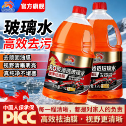 昆仑征途 玻璃水汽车除油膜挡风玻璃雨刮水四季通用强力去污防雨型 1.9L装*2瓶 -35度