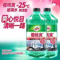 龟牌 樱桃爽 防冻玻璃水 2L*2瓶
