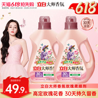 立白 大师香氛柔顺剂 去毛球防静电除菌 2kg瓶装+1kg袋装+100g*2袋