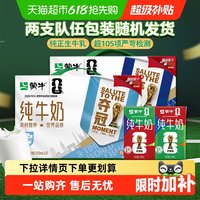 蒙牛 3.2g蛋白质 纯牛奶 250ml*21盒
