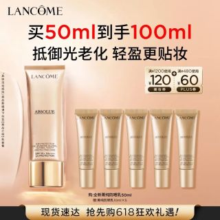 兰蔻 菁纯臻颜防晒隔离乳 SPF50 PA++++ 50ml（赠50ml 到手100ml）
